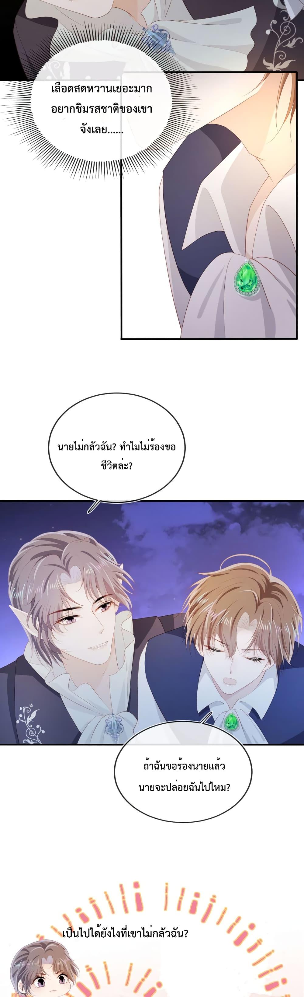 The Villain Pampered Me To The Sky ตอนที่ 63 (10)