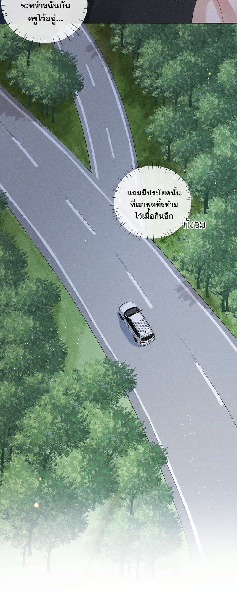 เกมรักต้องห้าม 55 09