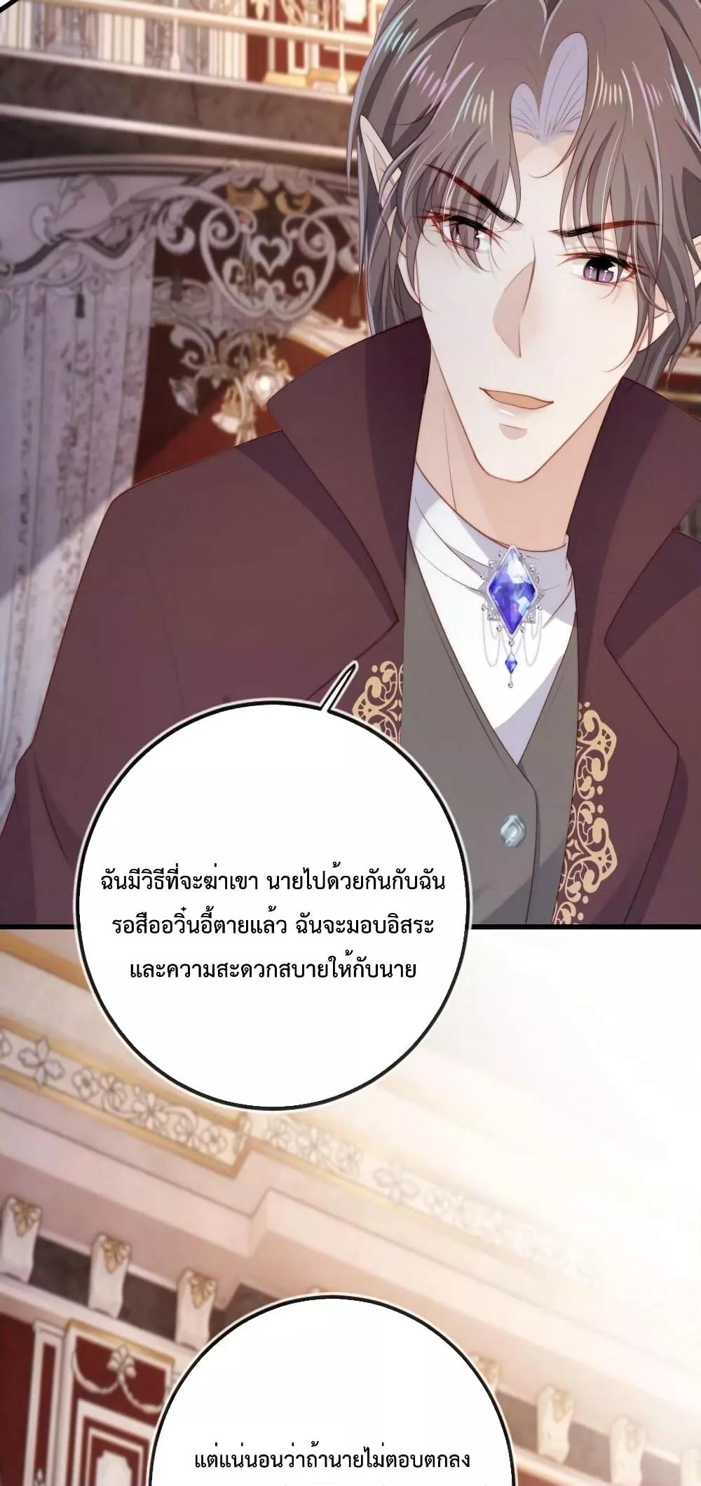 The Villain Pampered Me To The Sky ตอนที่ 72 (9)