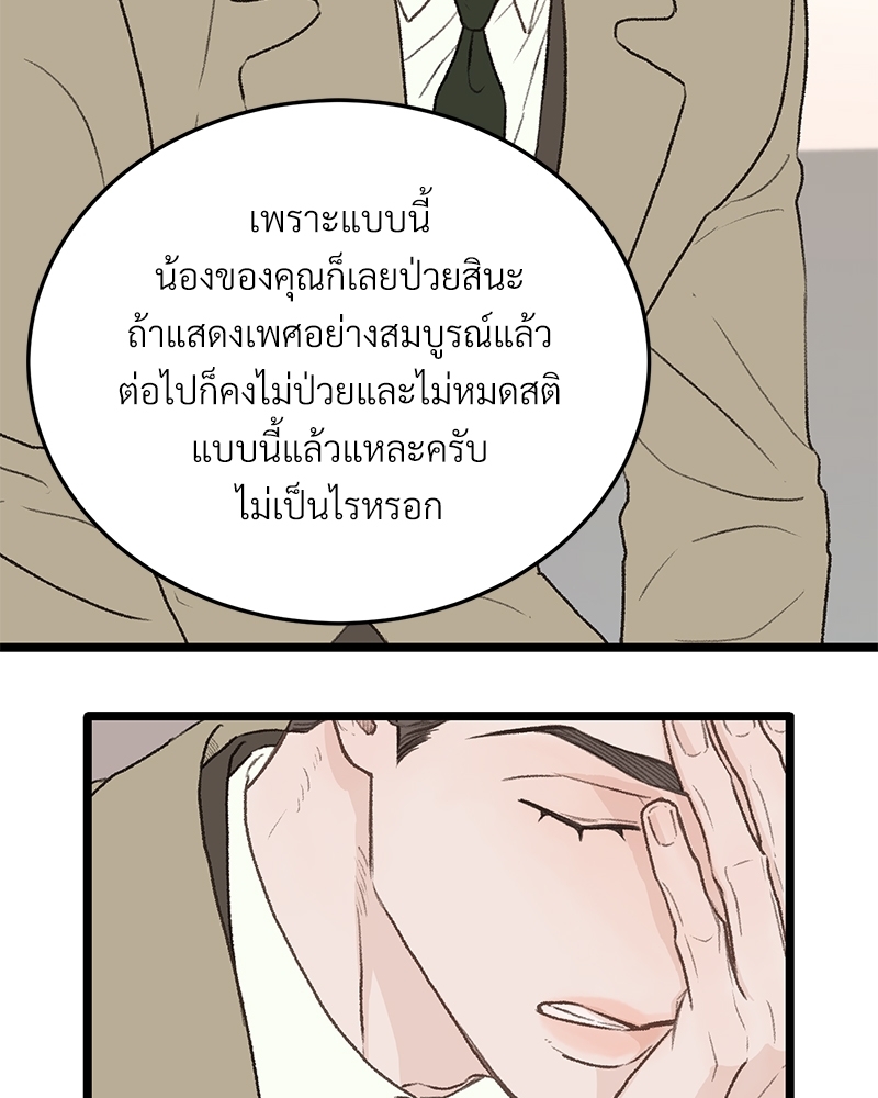 เขตห้ามรักฉบับเบต้า 32 114