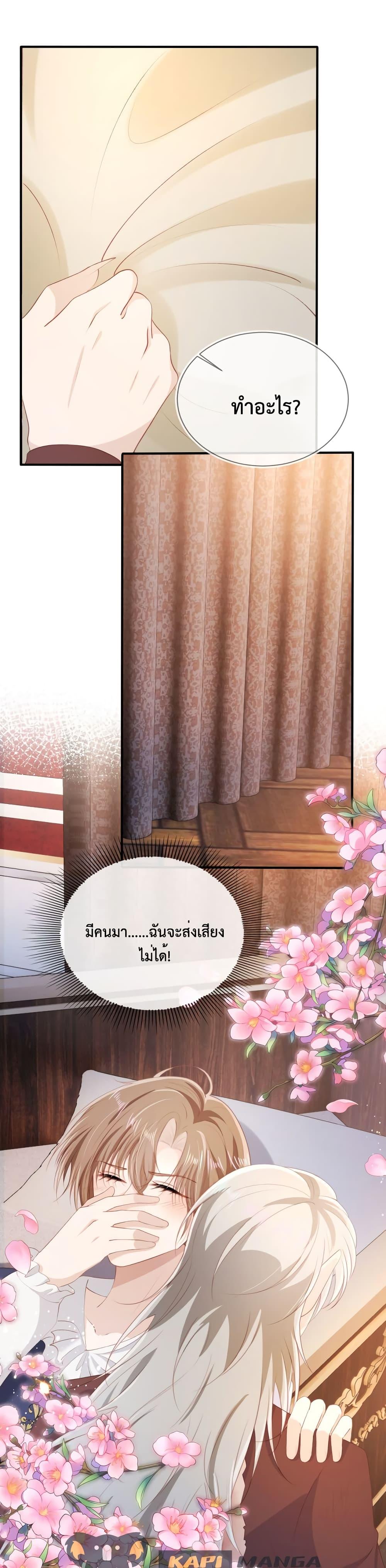 The Villain Pampered Me To The Sky ตอนที่ 67 (9)