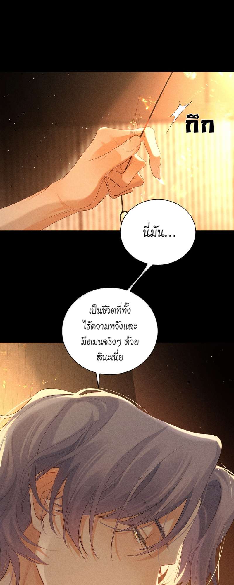 เกมรักต้องห้าม 59 29