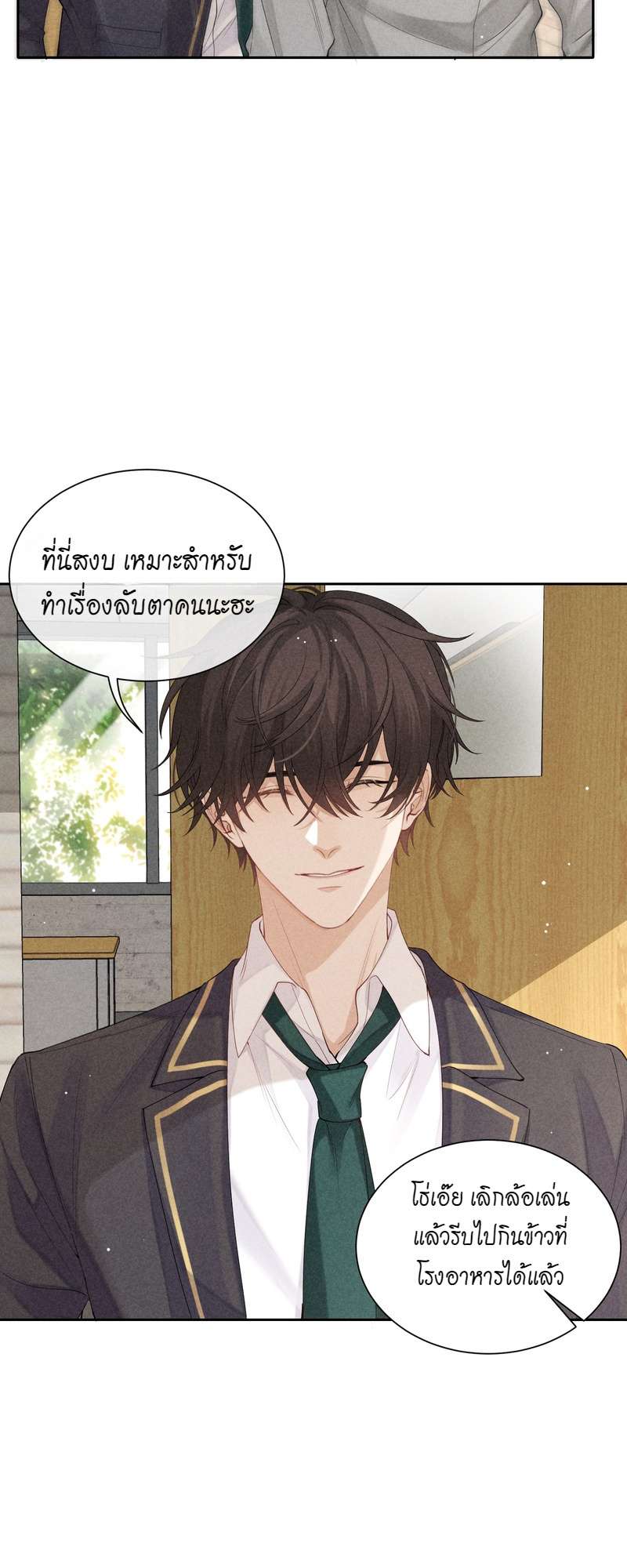 เกมรักต้องห้าม 33 26