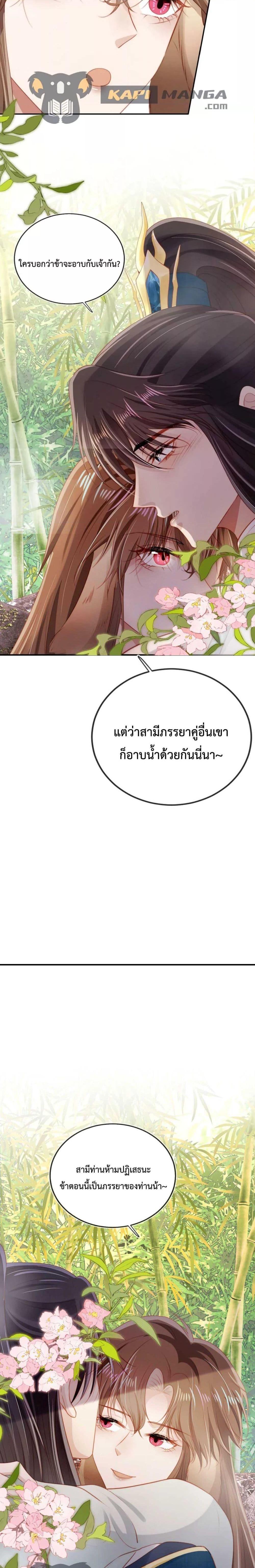 The Villain Pampered Me To The Sky ตอนที่ 79 (18)