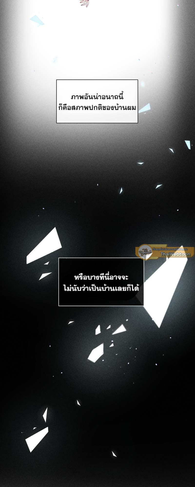 เกมรักต้องห้าม 28 18