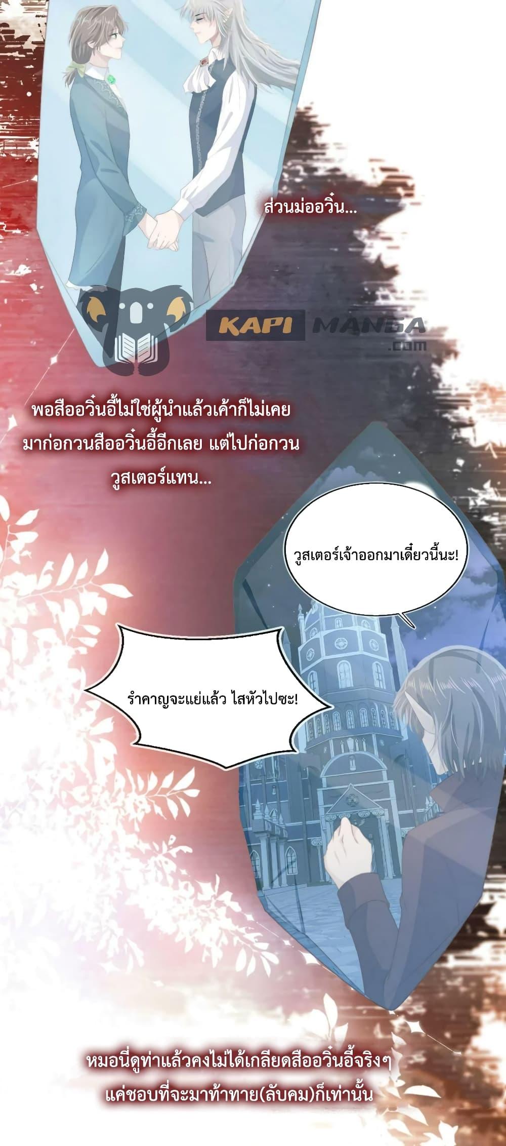 The Villain Pampered Me To The Sky ตอนที่ 75 (20)