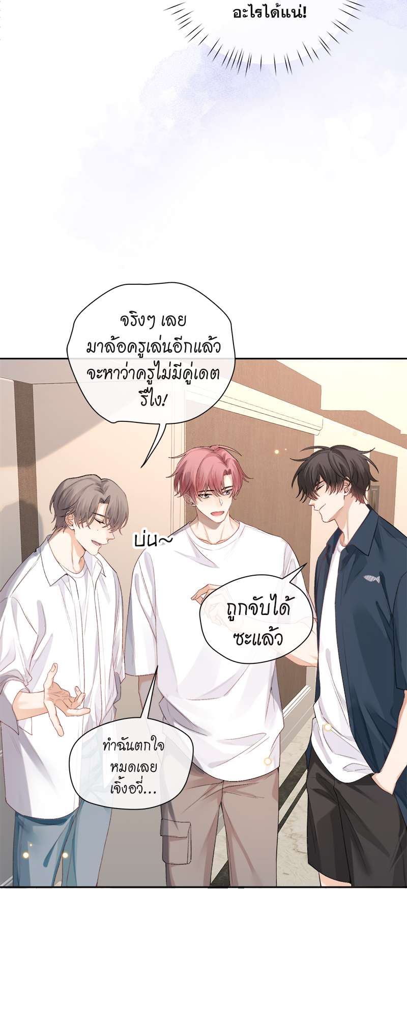 เกมรักต้องห้าม 49 02