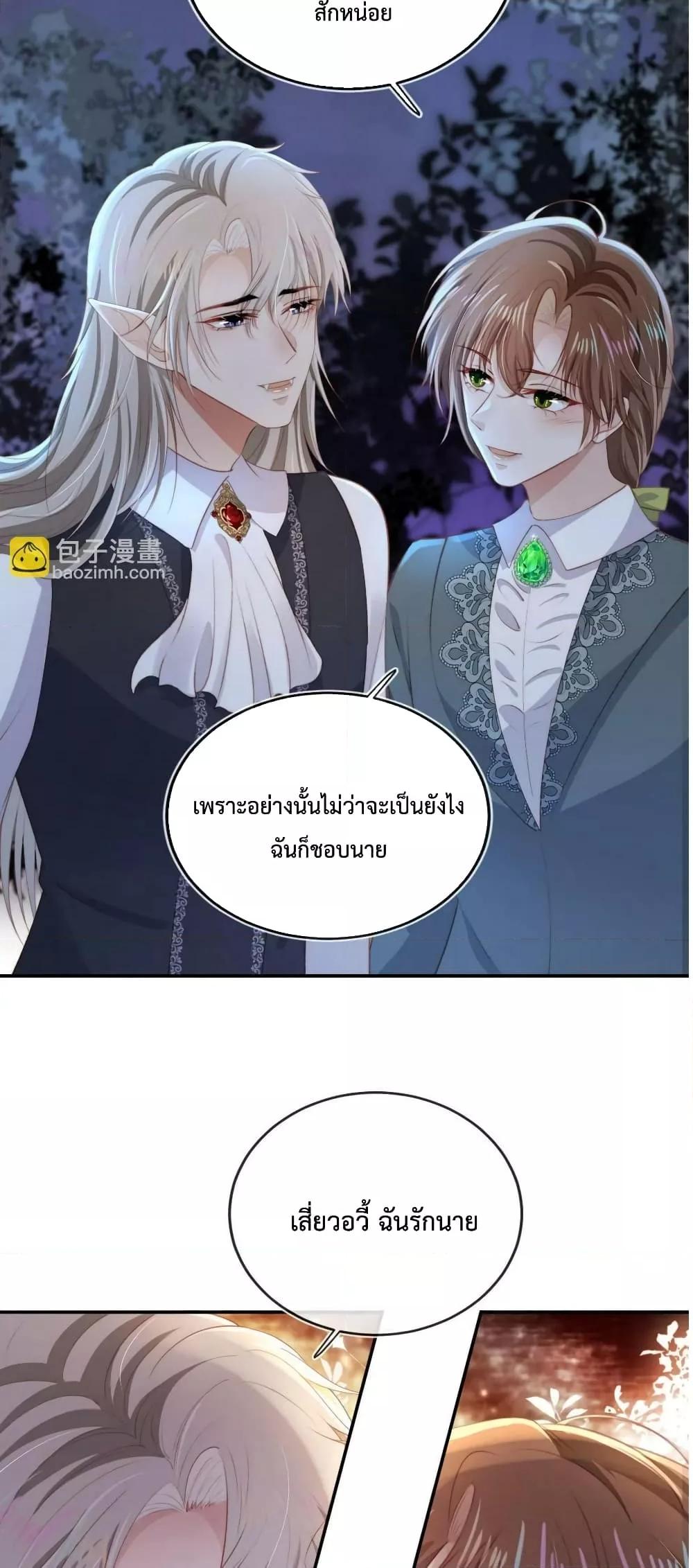 The Villain Pampered Me To The Sky ตอนที่ 75 (3)