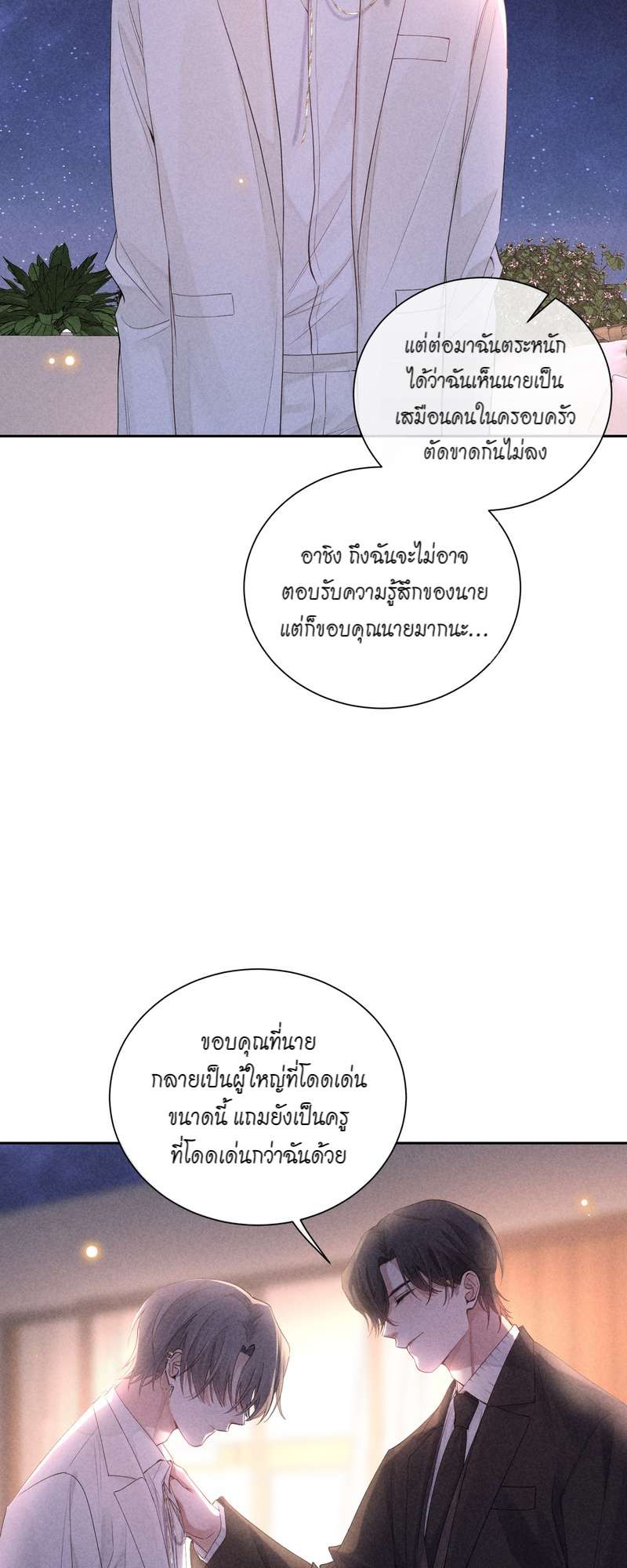 เกมรักต้องห้าม 46 39