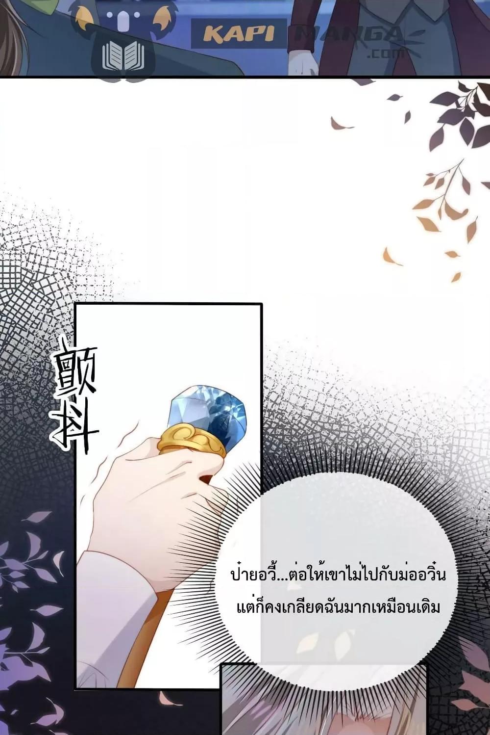 The Villain Pampered Me To The Sky ตอนที่ 73 (32)