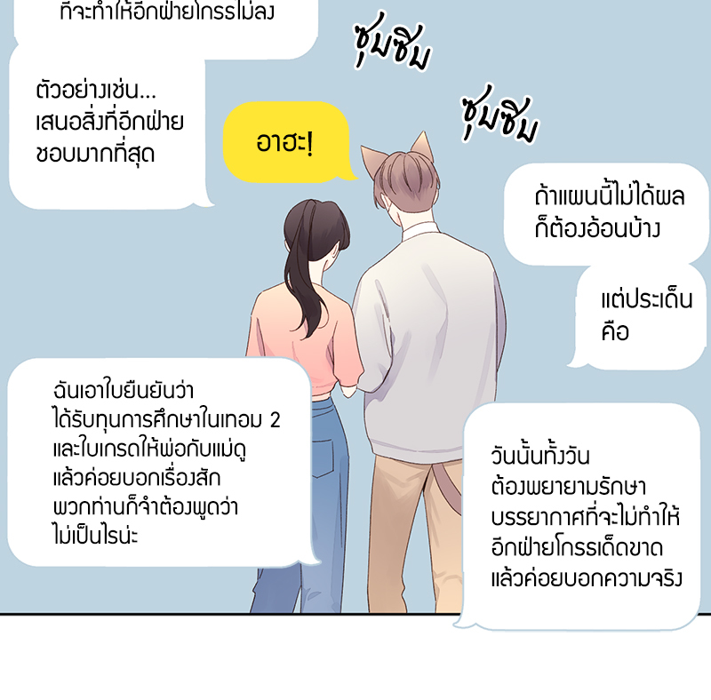 4 Week Lovers แฟนกัน 4 สัปดาห์ 89 31