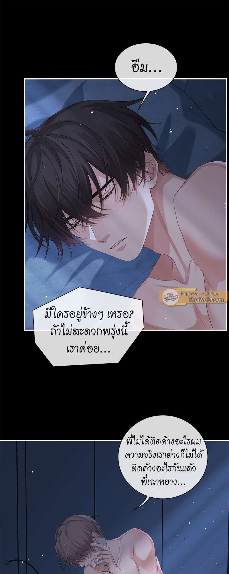 เกมรักต้องห้าม 52 11