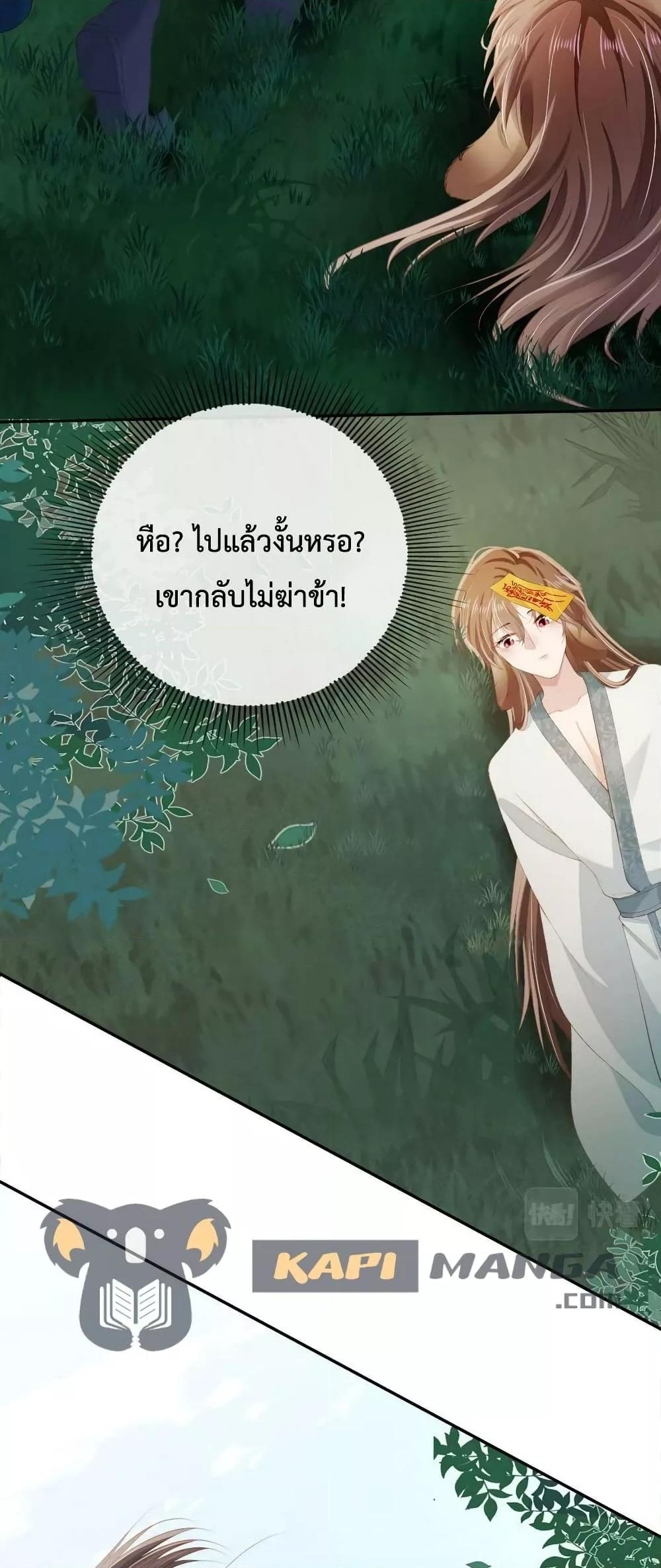 The Villain Pampered Me To The Sky ตอนที่ 77 (45)