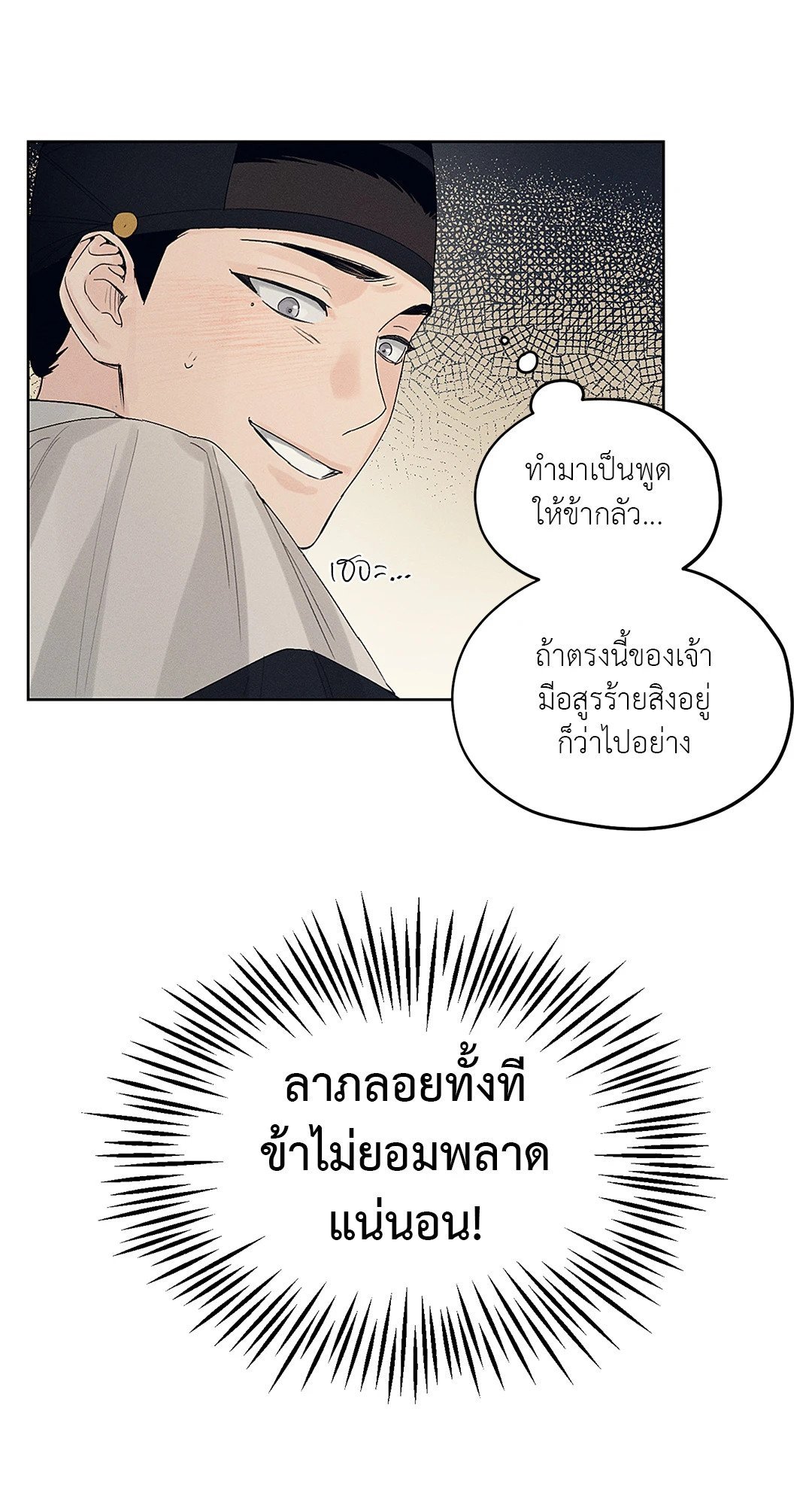 ร้านเซ็กส์ทอยแห่งยุคโชซอน 9 11