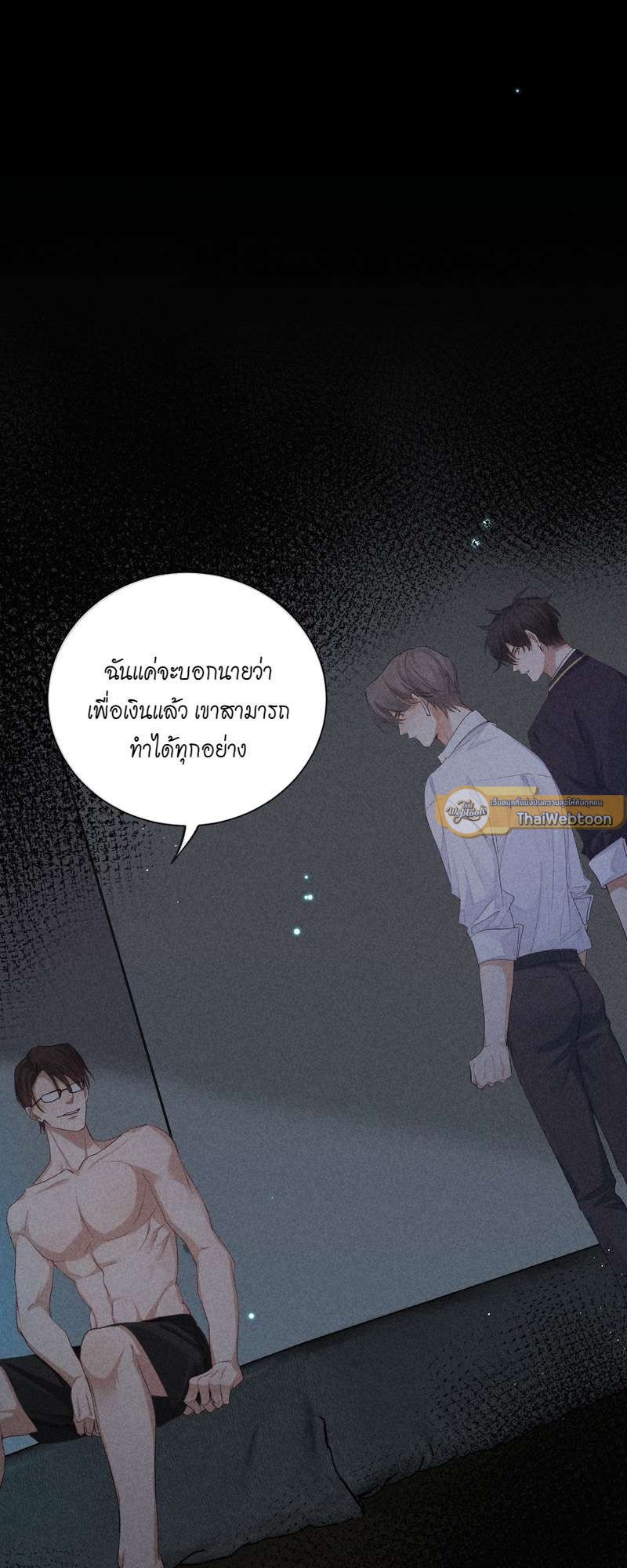 เกมรักต้องห้าม 60 44