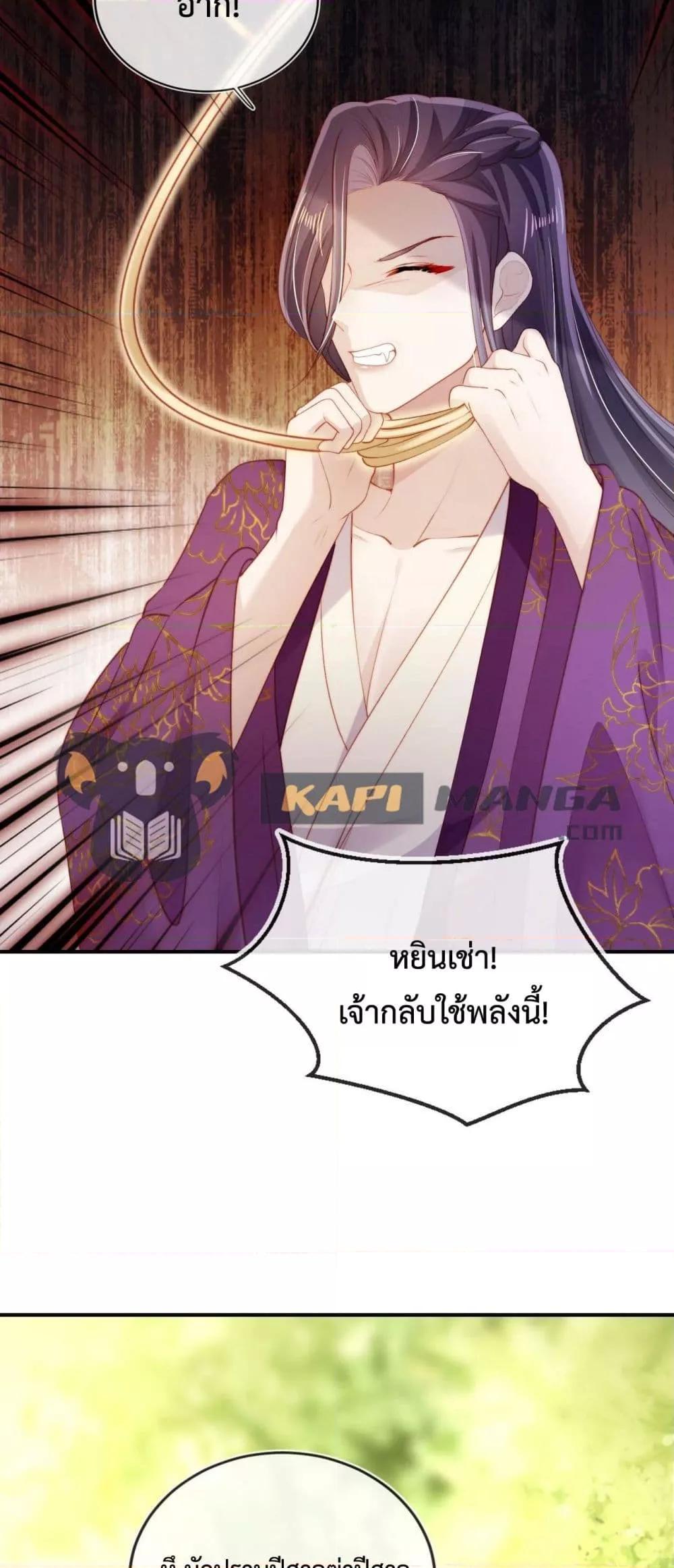 The Villain Pampered Me To The Sky ตอนที่ 80 (46)