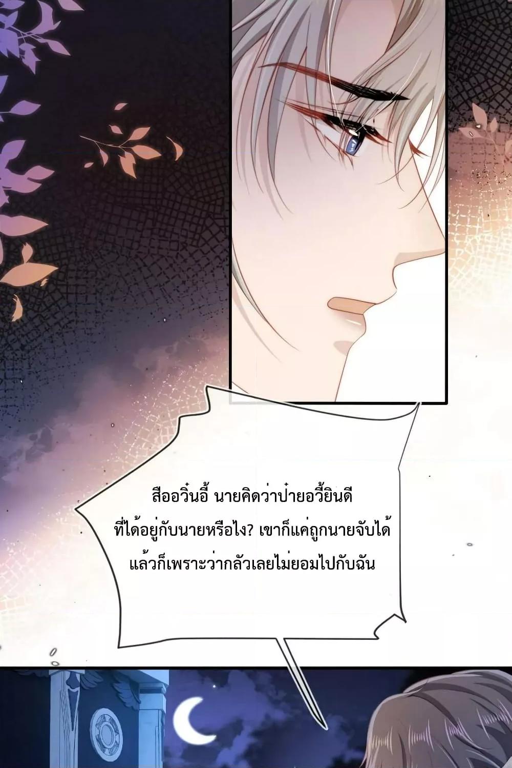 The Villain Pampered Me To The Sky ตอนที่ 73 (33)