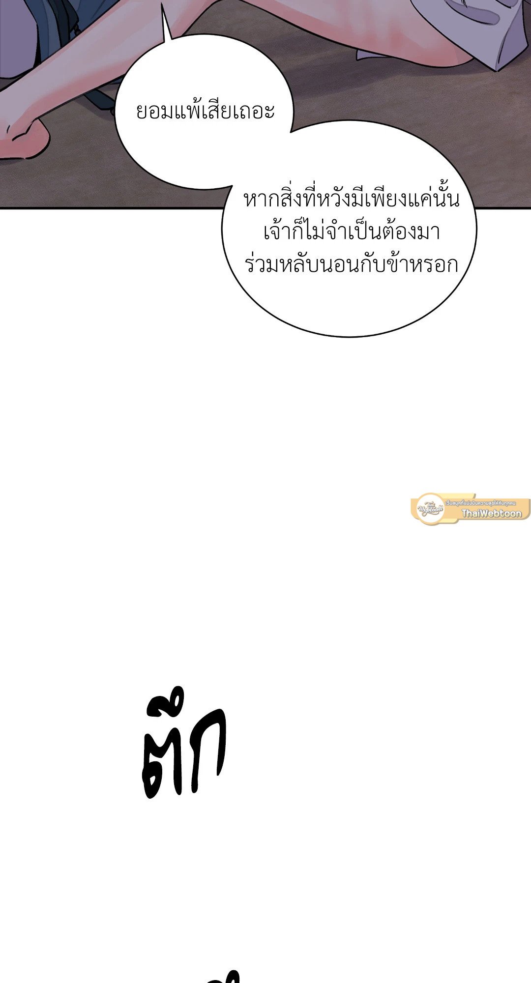 บุปผาซ่อนดาบ 13 21