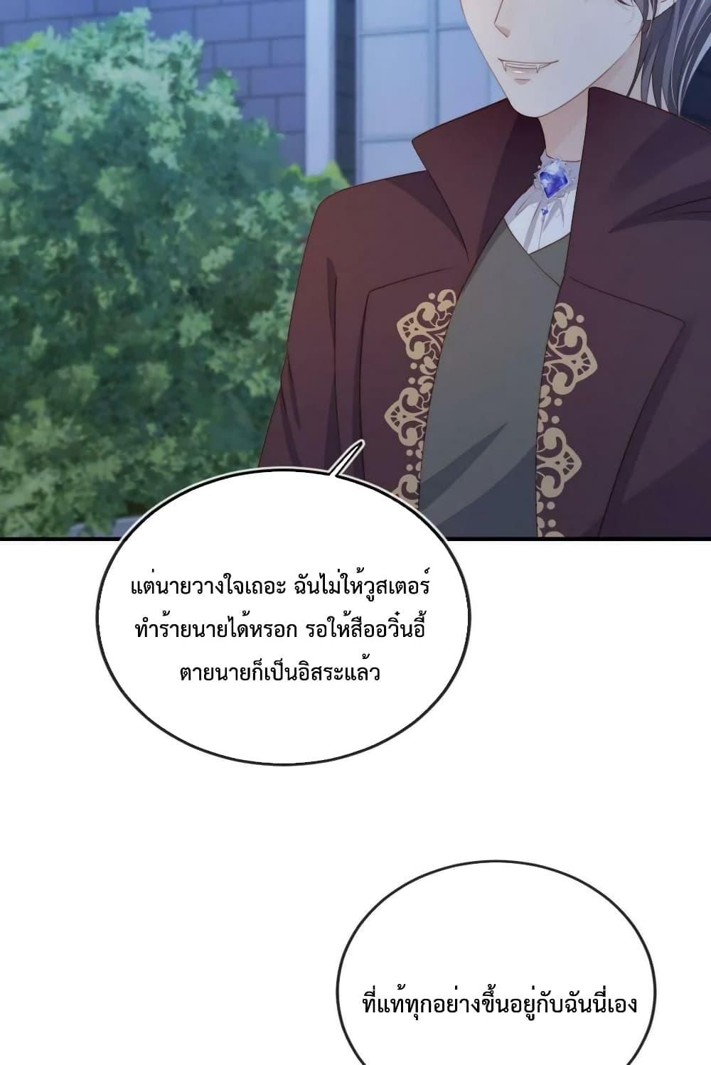 The Villain Pampered Me To The Sky ตอนที่ 73 (15)