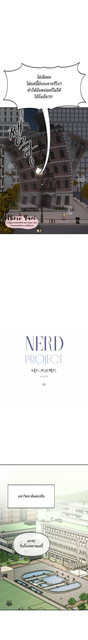 Nerd Project 1 08