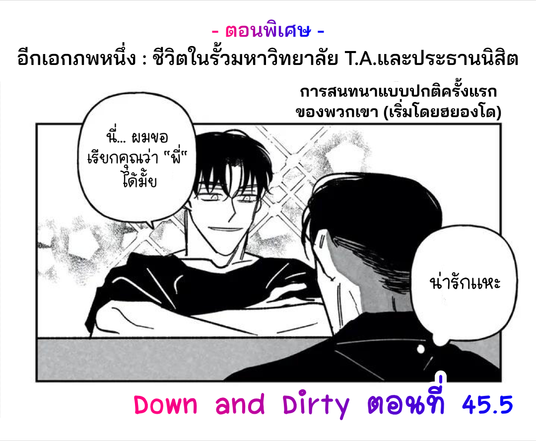 Down and Dirty 45.5 (1)