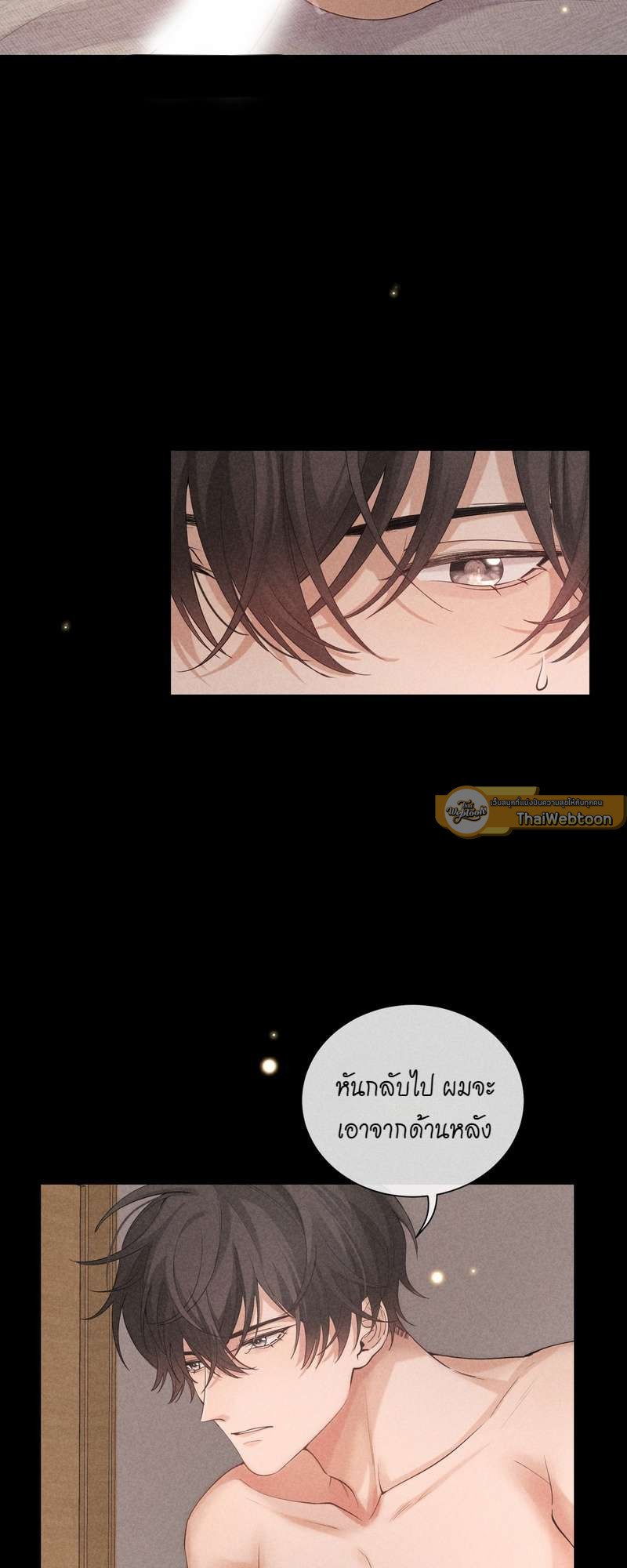 เกมรักต้องห้าม 32 11