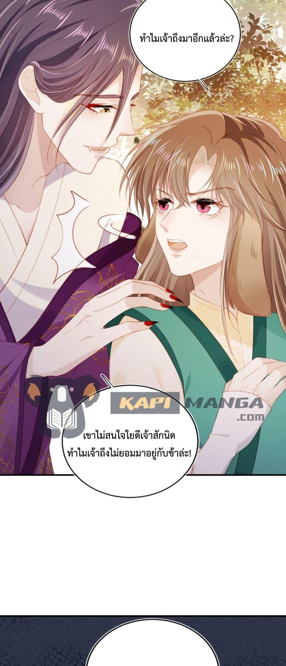 The Villain Pampered Me To The Sky ตอนที่ 80 (37)