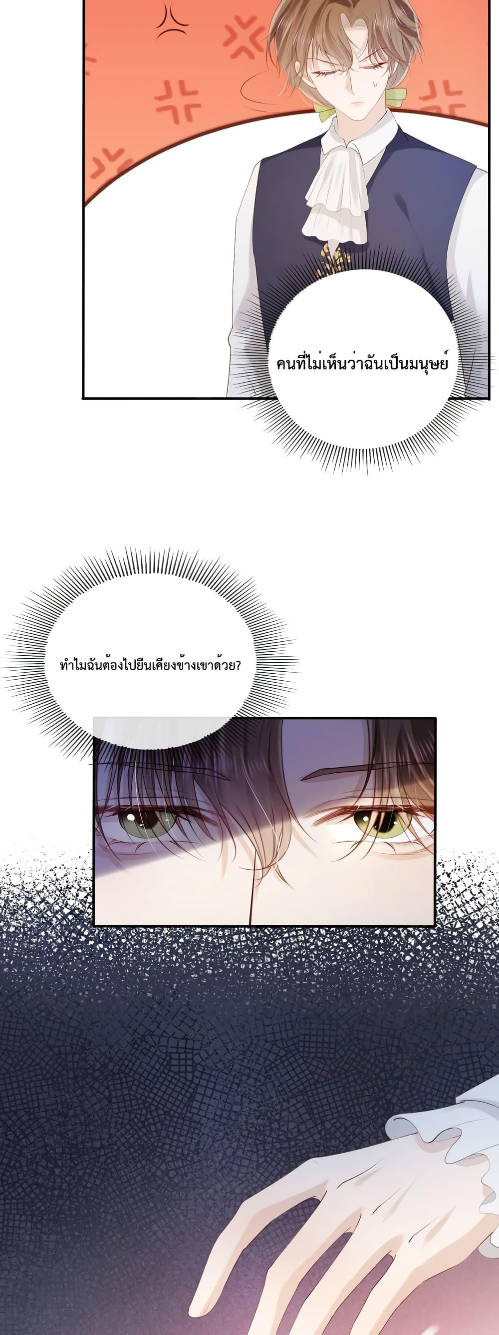 The Villain Pampered Me To The Sky ตอนที่ 62 (12)