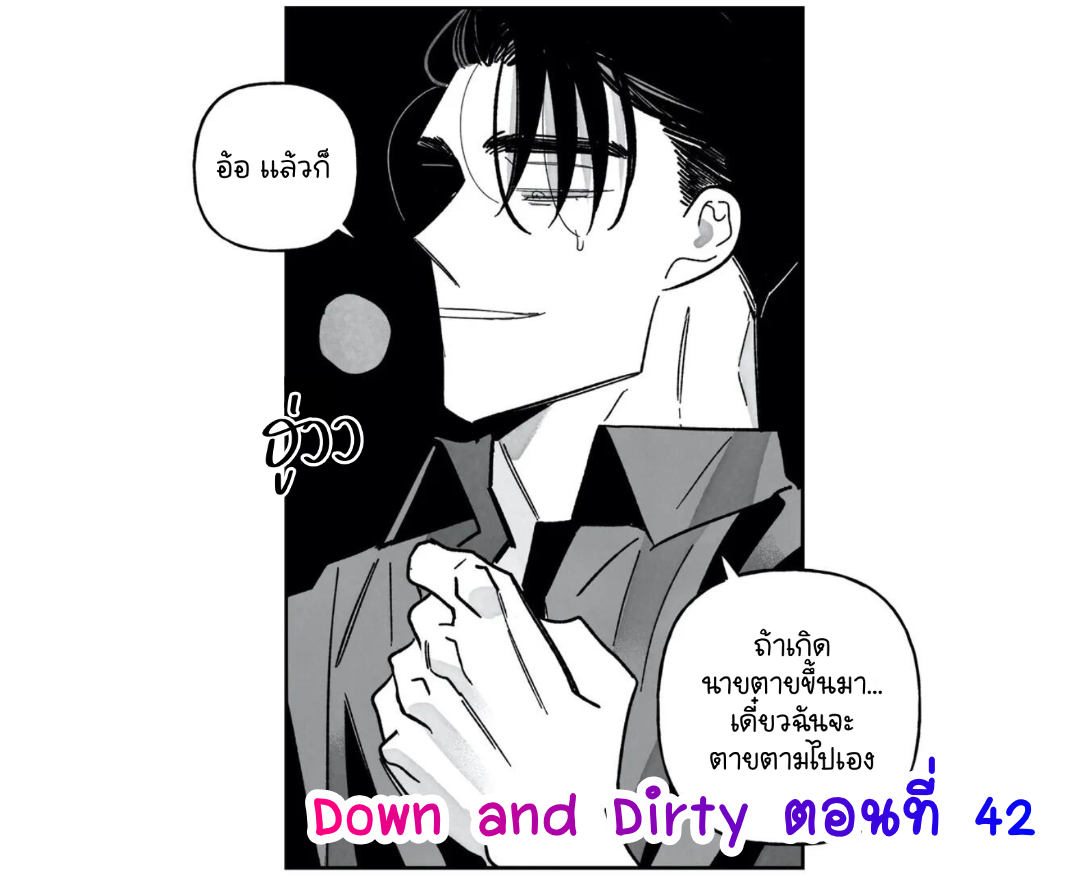 Down and Dirty 42 (1)