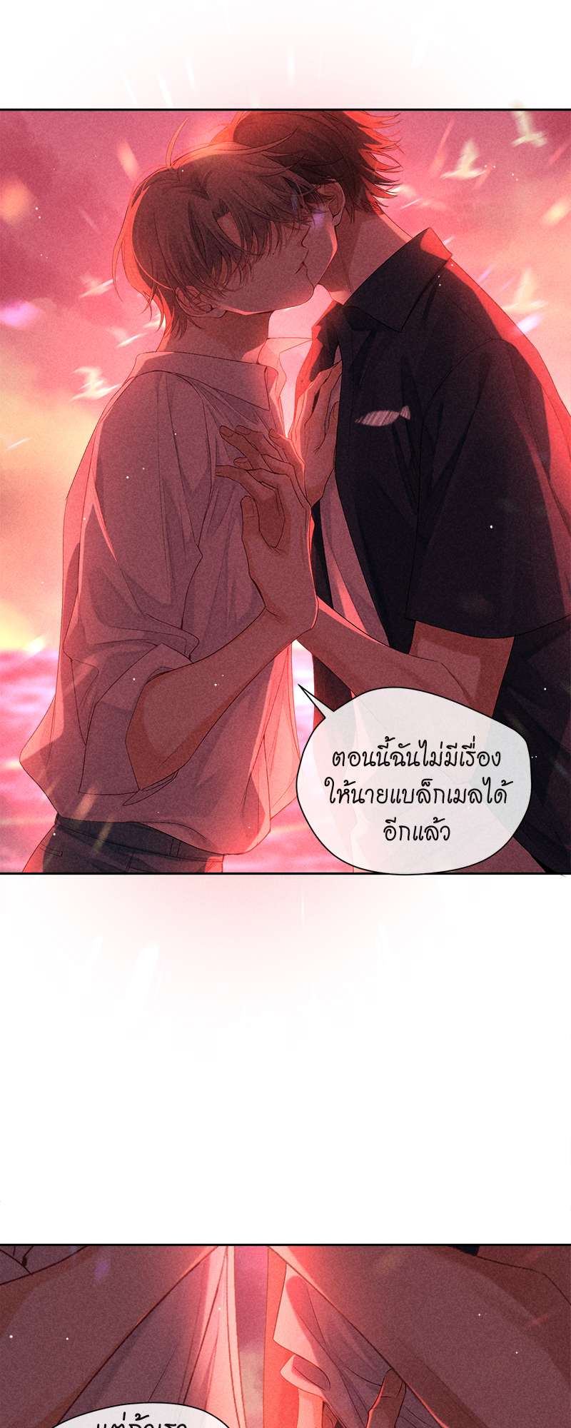 เกมรักต้องห้าม 49 33