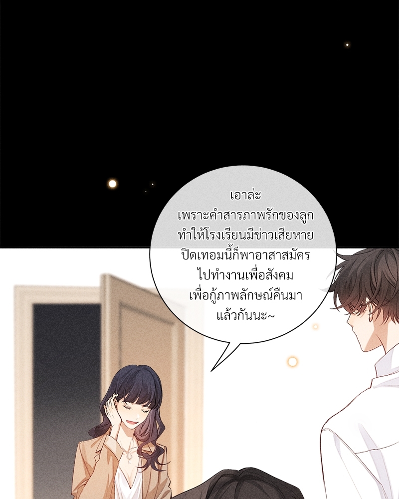 เกมรักต้องห้าม 76 26