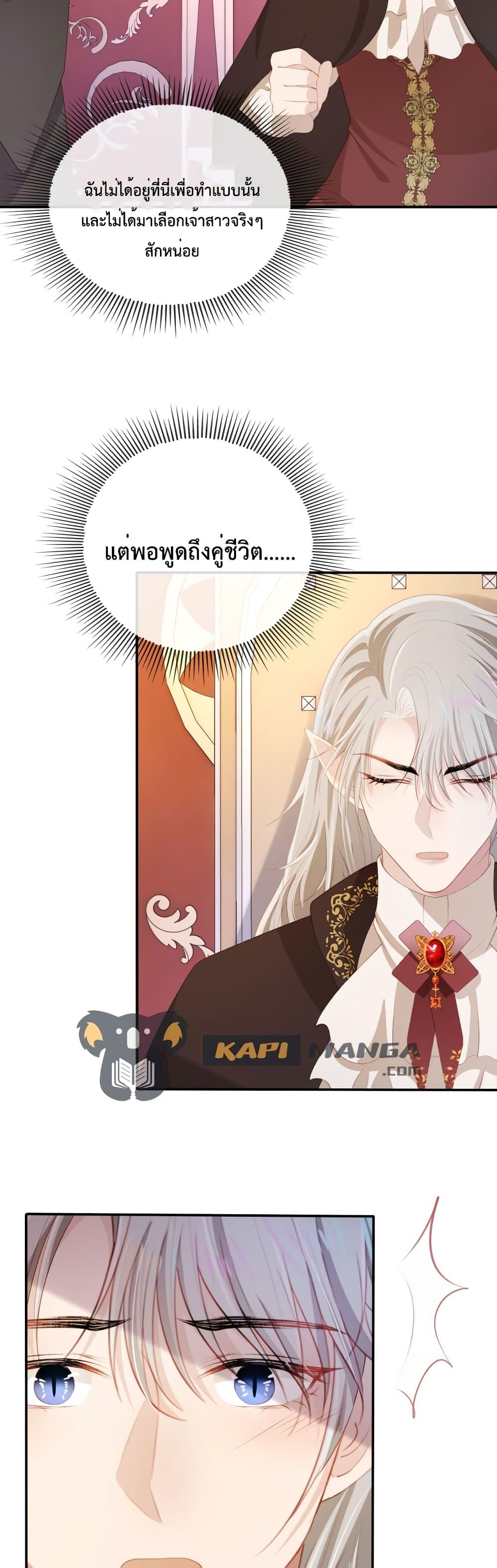The Villain Pampered Me To The Sky ตอนที่ 68 (20)