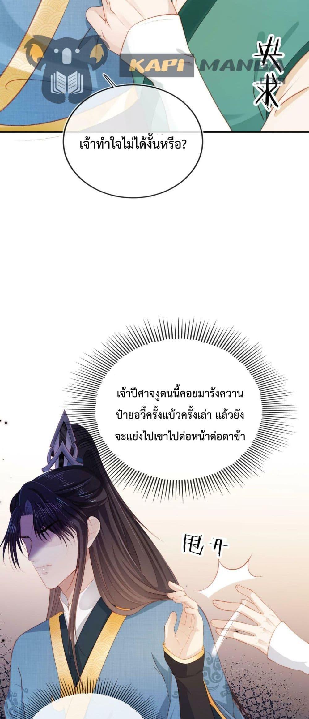 The Villain Pampered Me To The Sky ตอนที่ 80 (49)