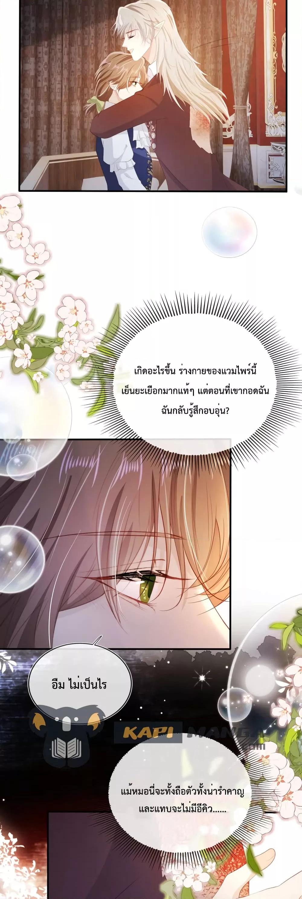 The Villain Pampered Me To The Sky ตอนที่ 66 (9)
