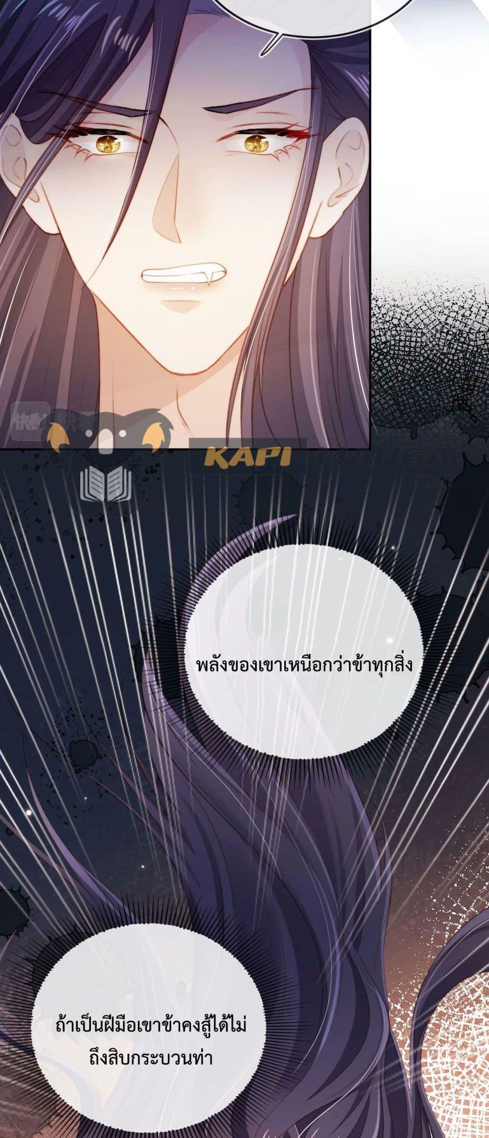 The Villain Pampered Me To The Sky ตอนที่ 80 (44)