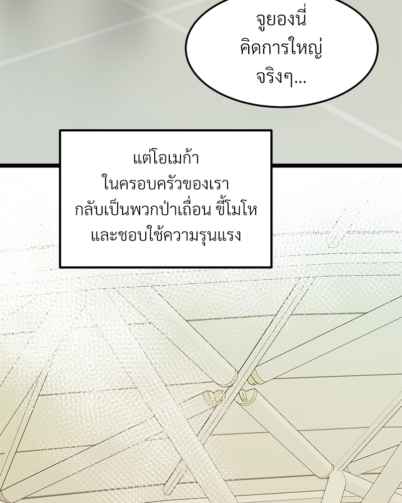 เขตห้ามรักฉบับเบต้า 44 120