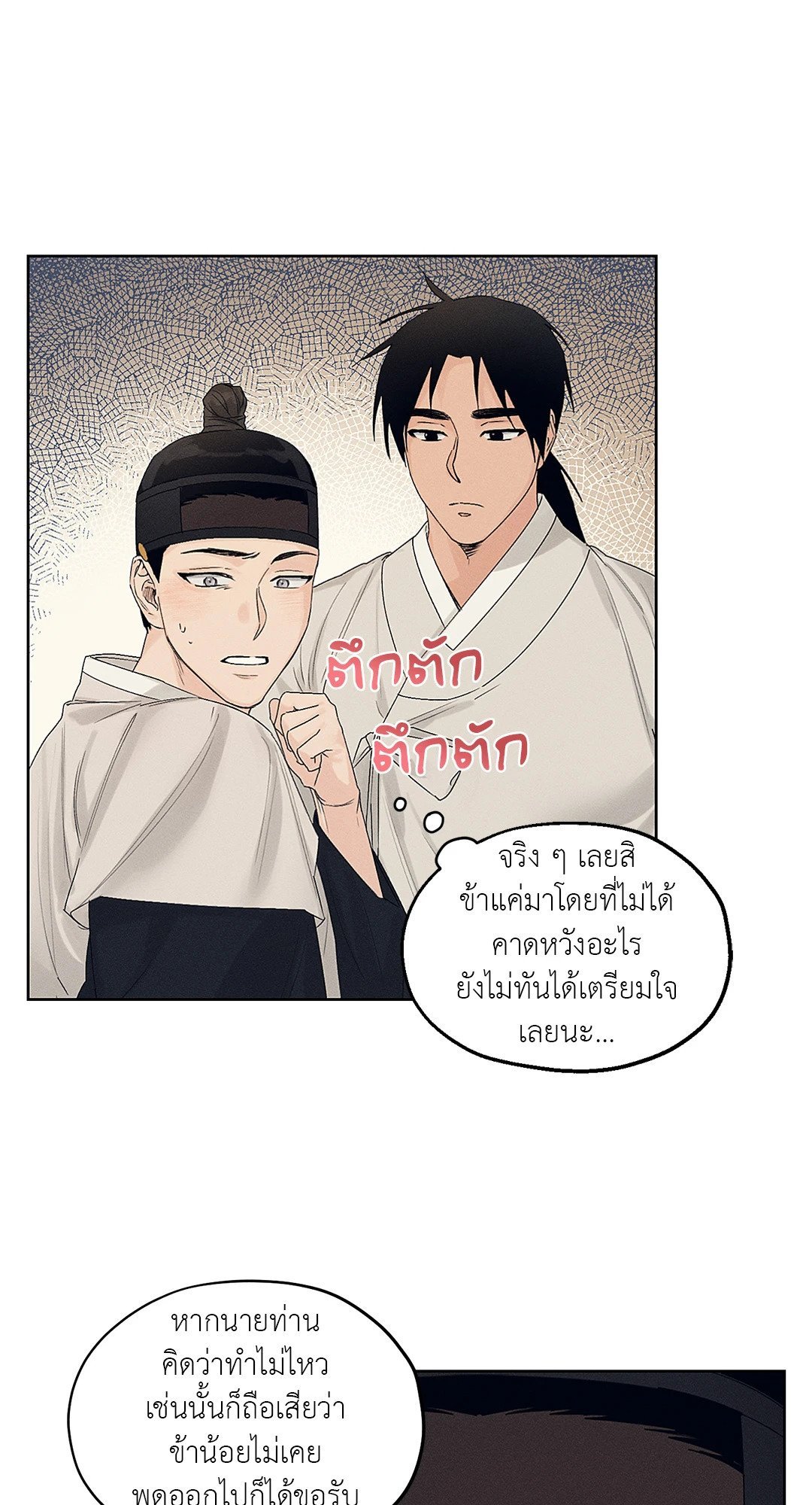 ร้านเซ็กส์ทอยแห่งยุคโชซอน 9 06