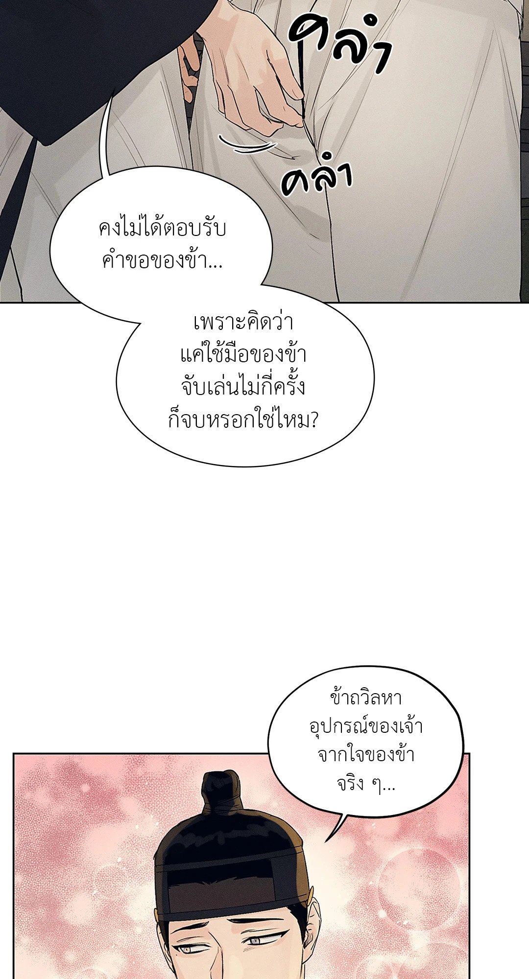 ร้านเซ็กส์ทอยแห่งยุคโชซอน 9 14