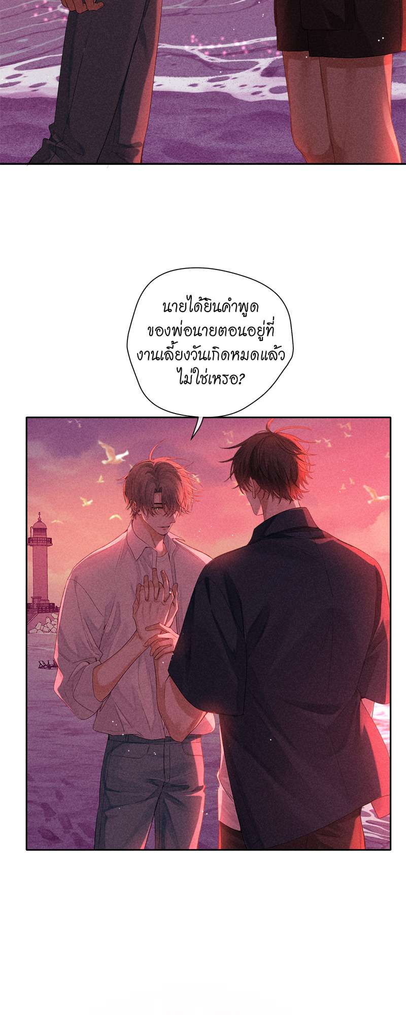 เกมรักต้องห้าม 49 32