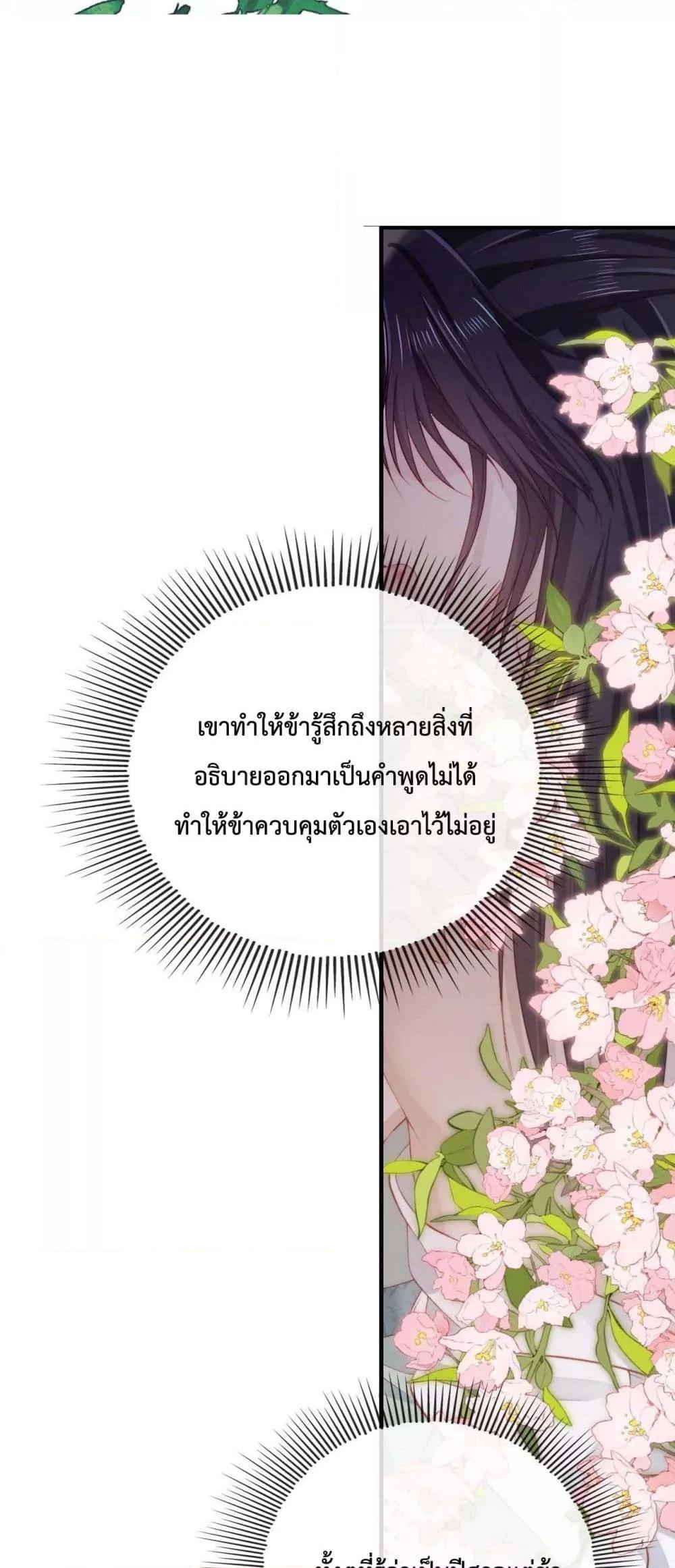 The Villain Pampered Me To The Sky ตอนที่ 80 (11)