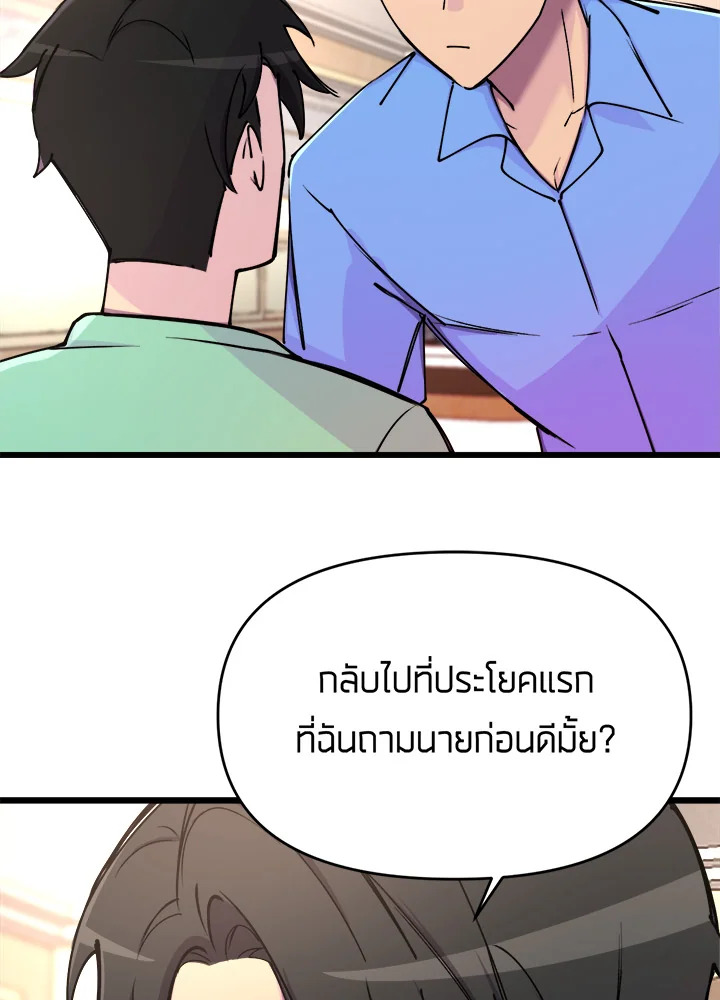 ใครในกระจก 4 08